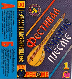 Various-Festival-izvorne-pjesme-1-cover-1995.jpg